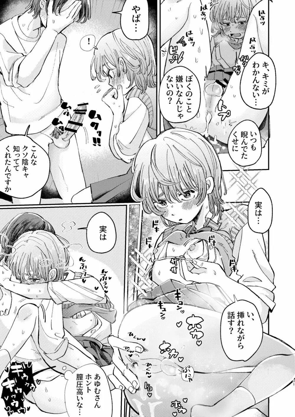 ヤリサーの姫くんのすべてを手に入れるまで Page.31