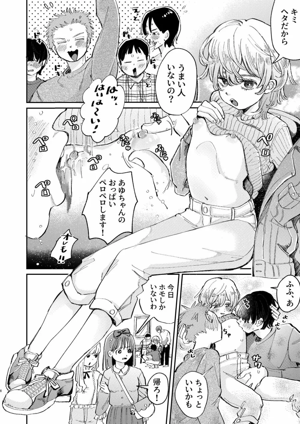 ヤリサーの姫くんのすべてを手に入れるまで Page.6