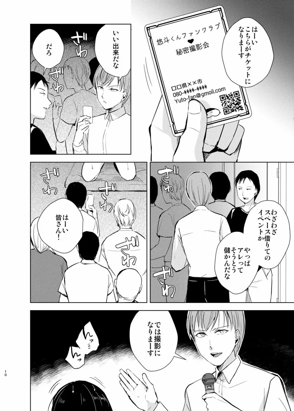 弓道男子4配信調教～部活の先輩に秘密撮影会を開かれちゃいました～ Page.11