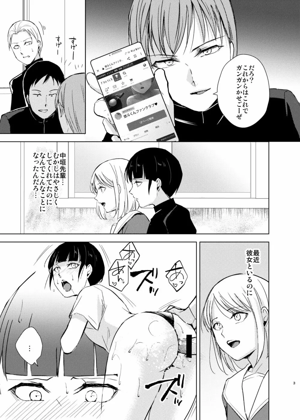 弓道男子4配信調教～部活の先輩に秘密撮影会を開かれちゃいました～ Page.4