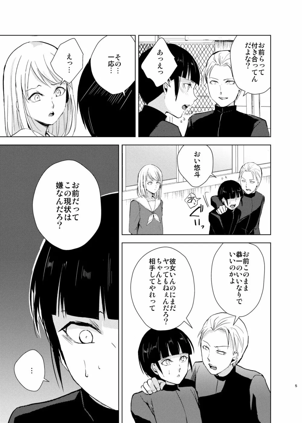 弓道男子4配信調教～部活の先輩に秘密撮影会を開かれちゃいました～ Page.6