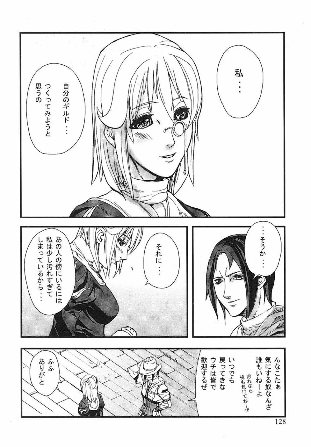 ゲームホリック Page.125