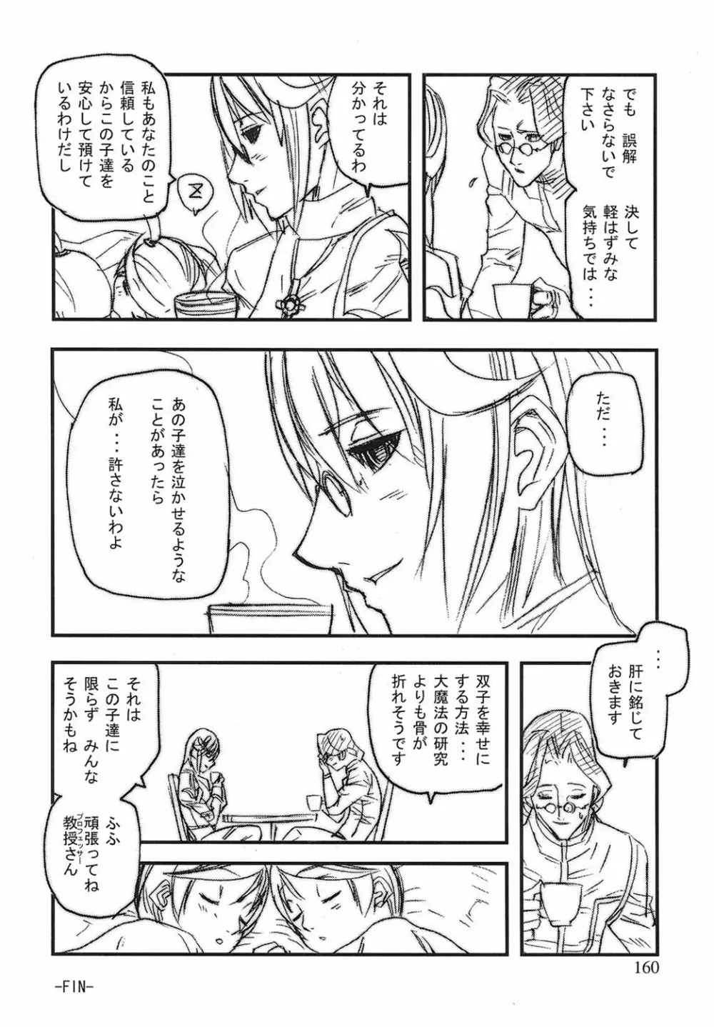 ゲームホリック Page.157