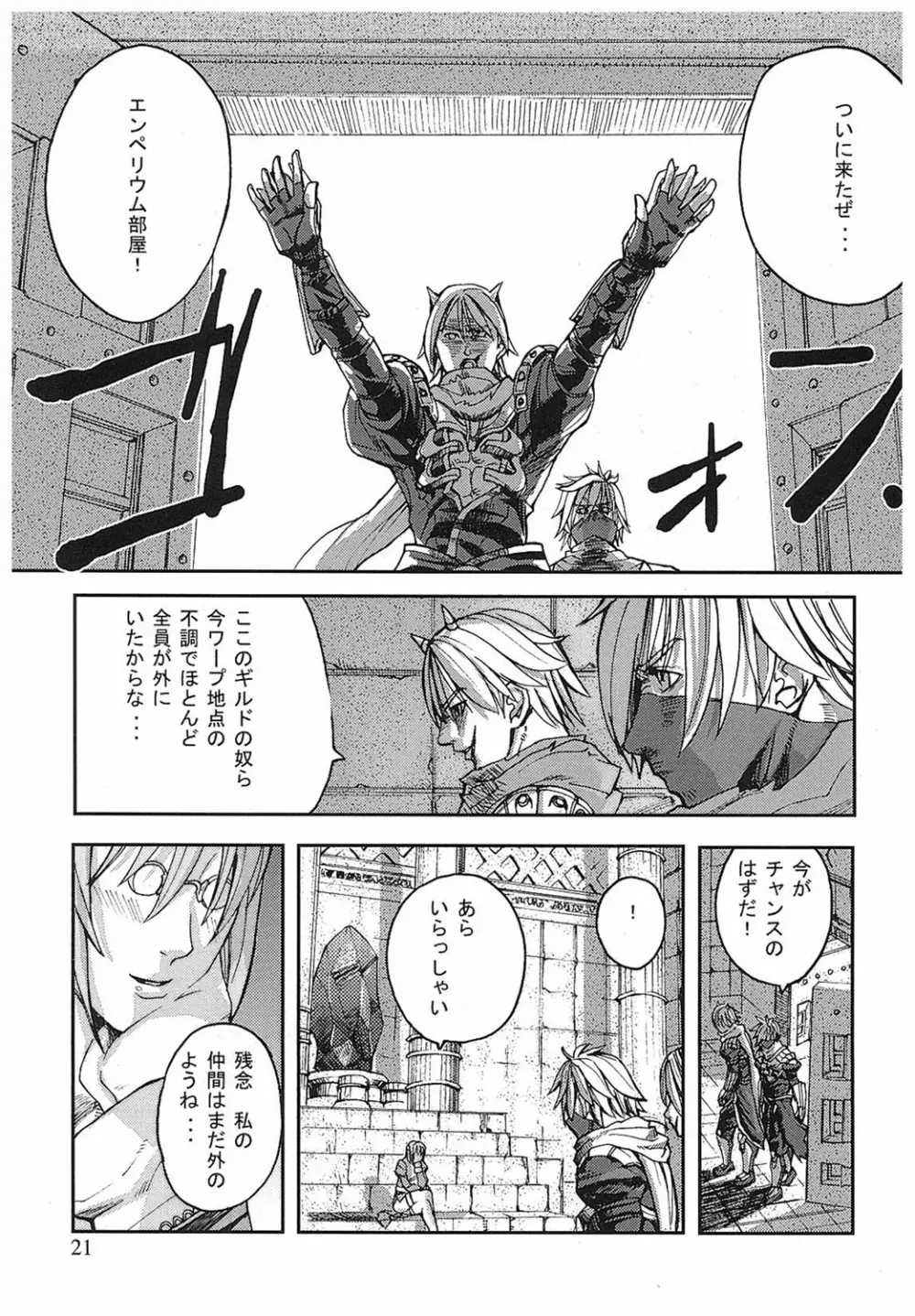 ゲームホリック Page.18