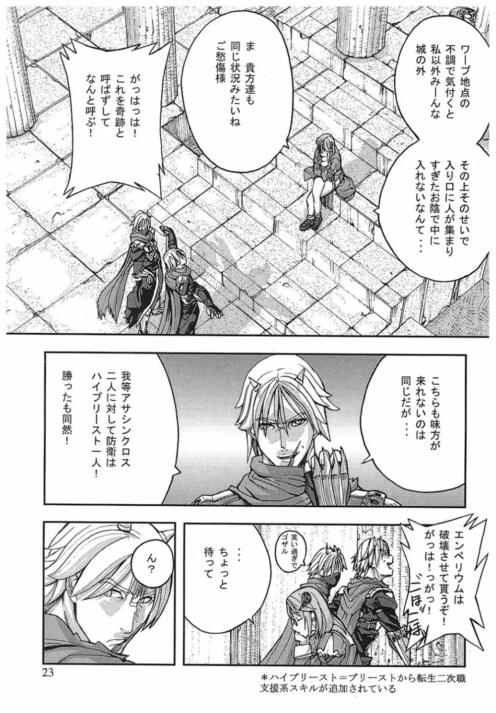 ゲームホリック Page.20