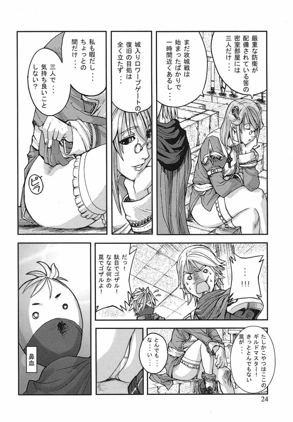 ゲームホリック Page.21