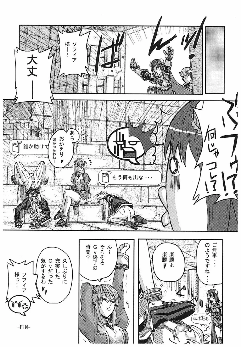 ゲームホリック Page.33