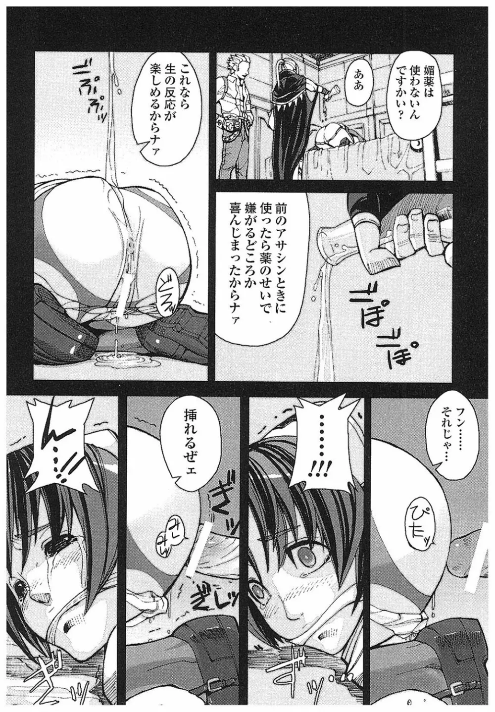 ゲームホリック Page.77