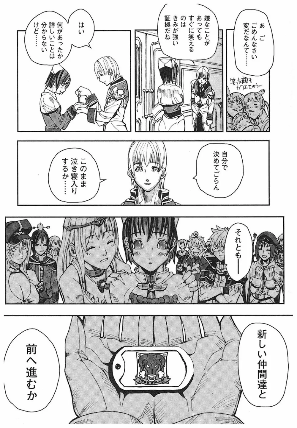 ゲームホリック Page.87