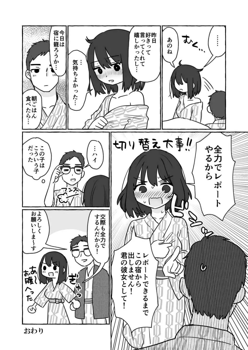 元気系の女の子が男友達と勉強合宿する話 その後 Page.11