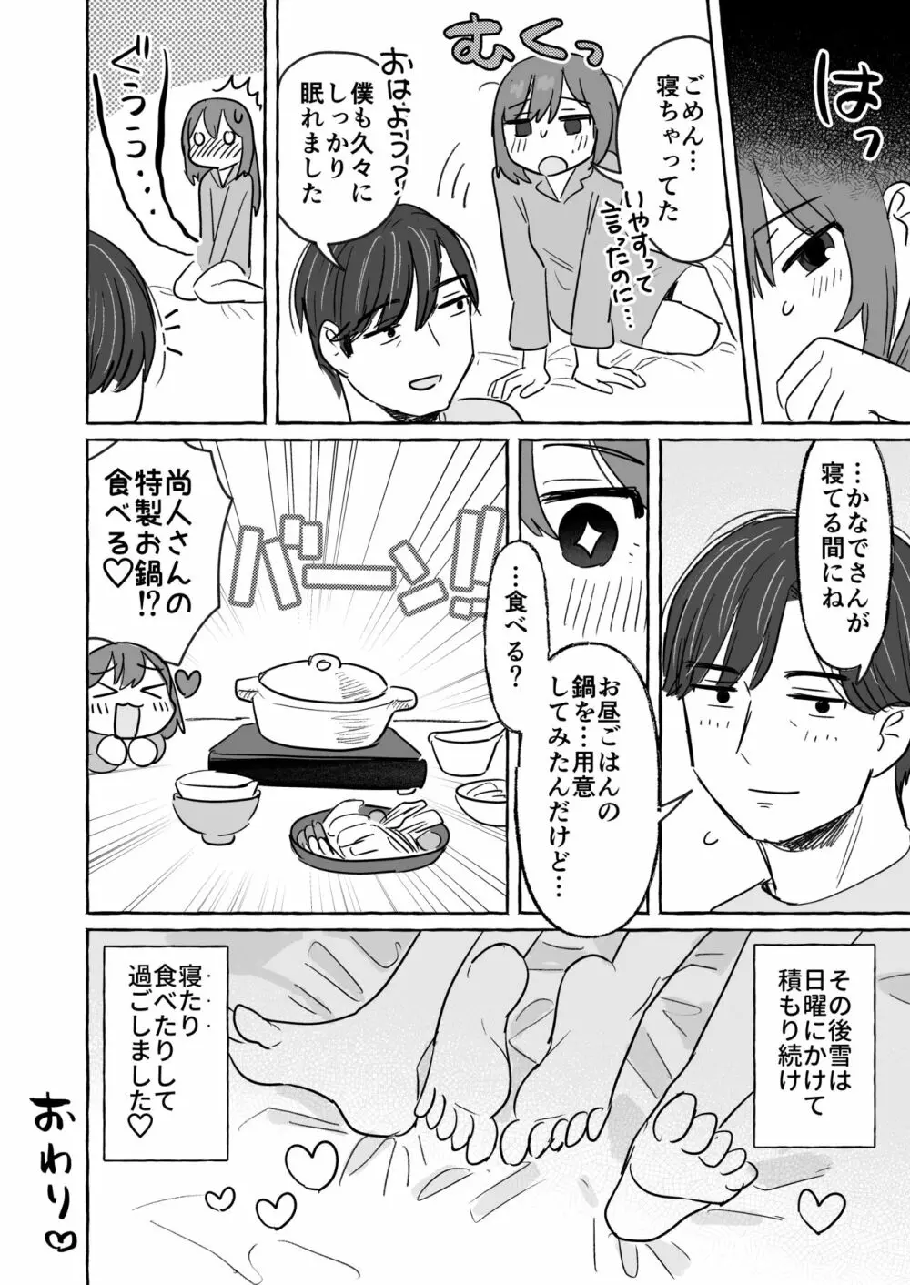 くたびれた夫を身体で癒す話 Page.11