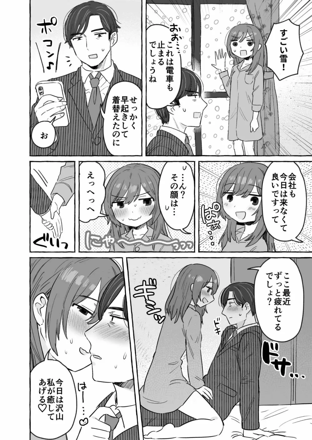 くたびれた夫を身体で癒す話 Page.3