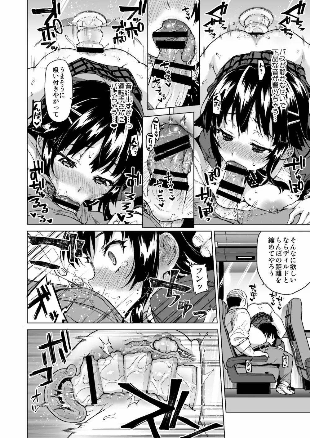 千鶴ちゃん開発日記総集編+ Page.117