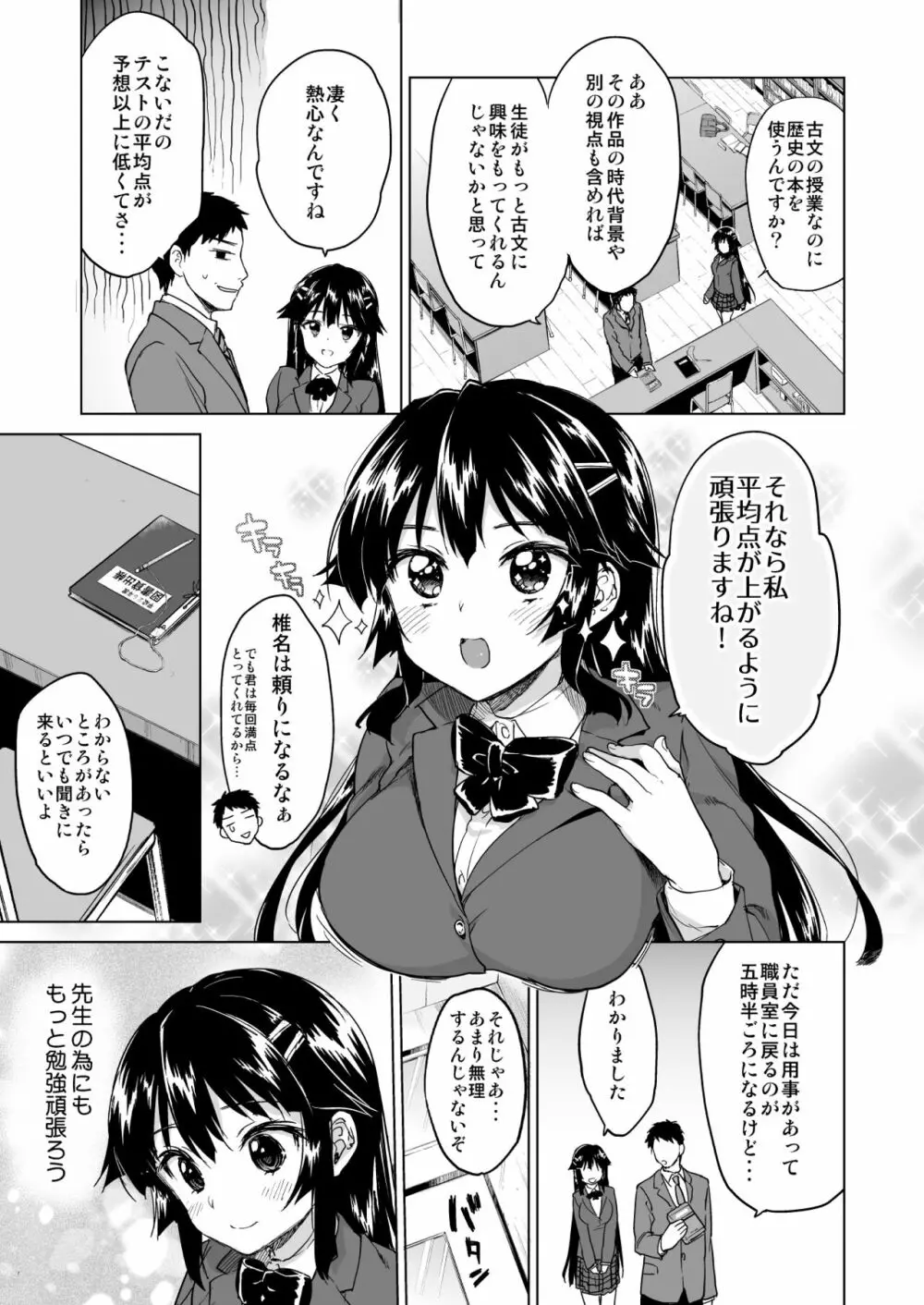 千鶴ちゃん開発日記総集編+ Page.12