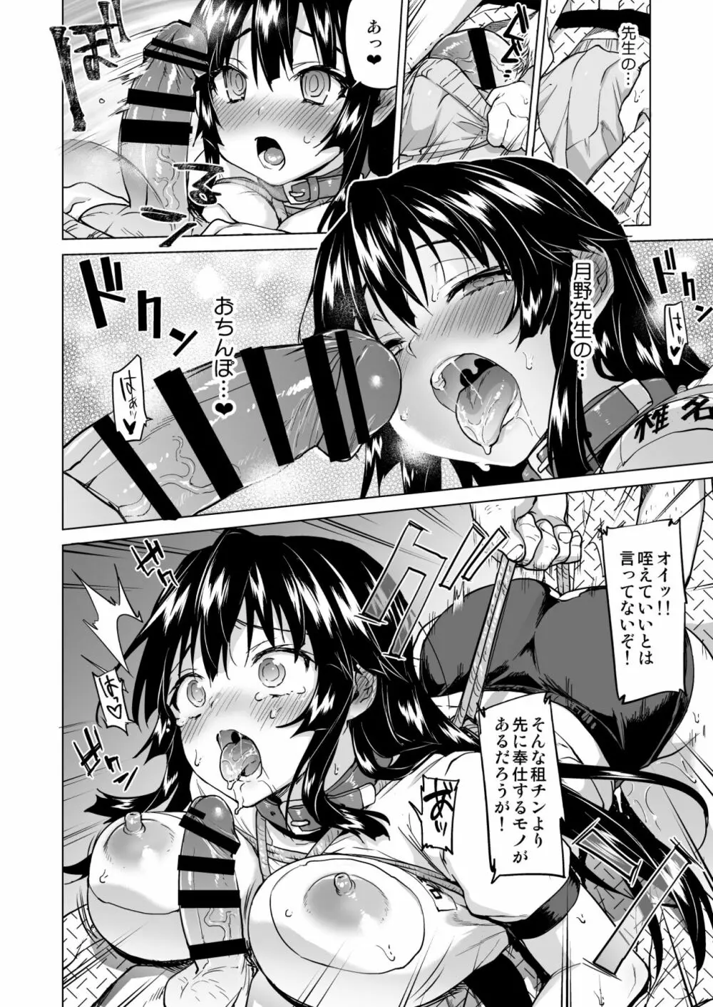 千鶴ちゃん開発日記総集編+ Page.133