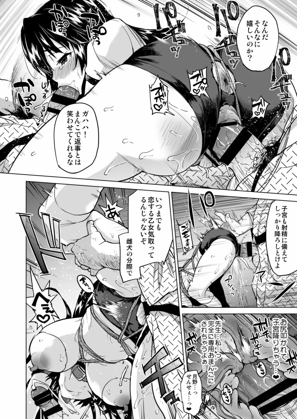 千鶴ちゃん開発日記総集編+ Page.137