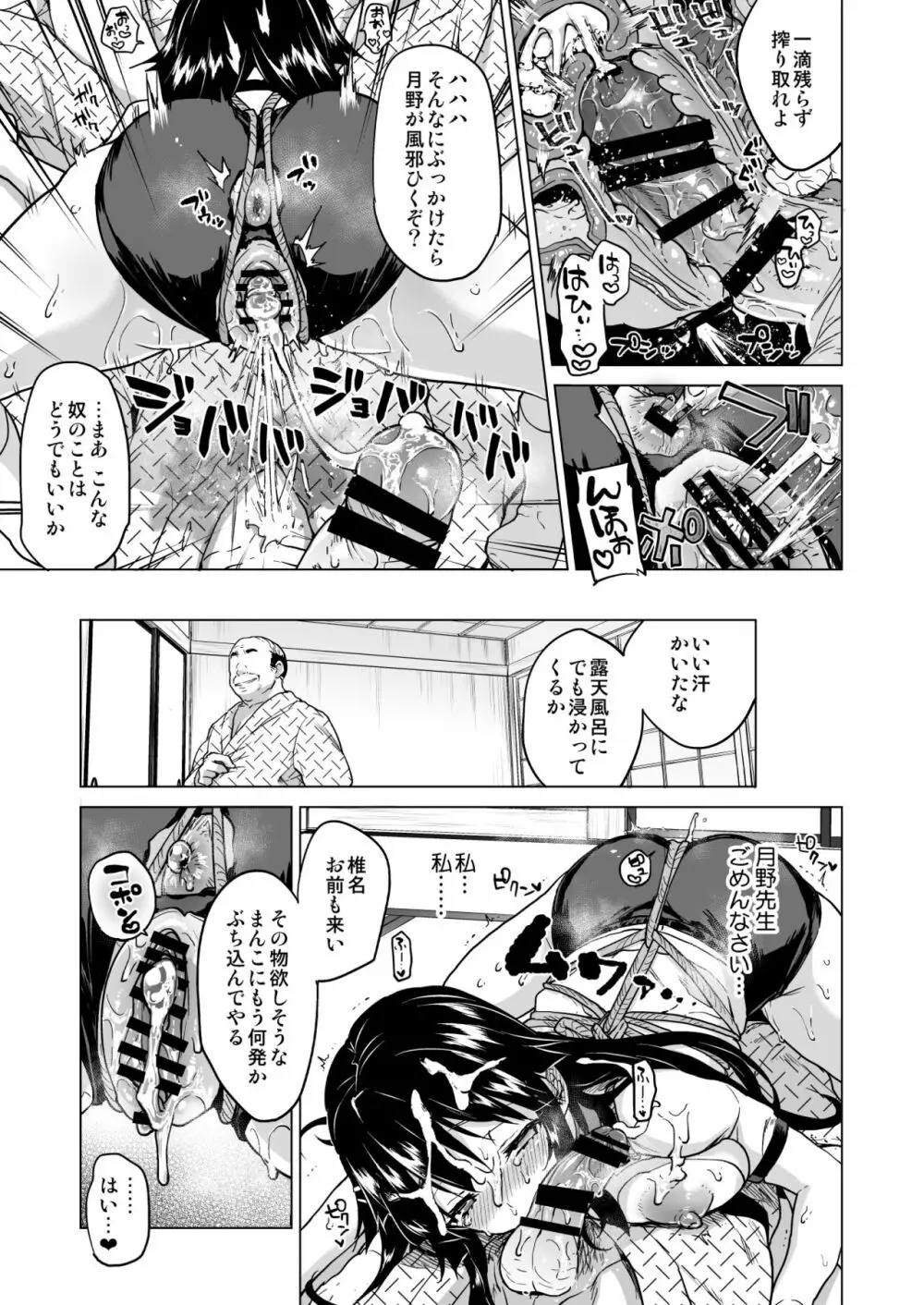 千鶴ちゃん開発日記総集編+ Page.140