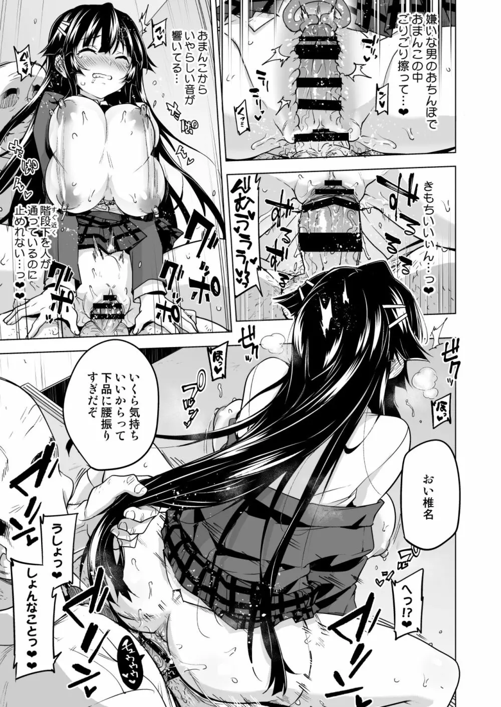 千鶴ちゃん開発日記総集編+ Page.144