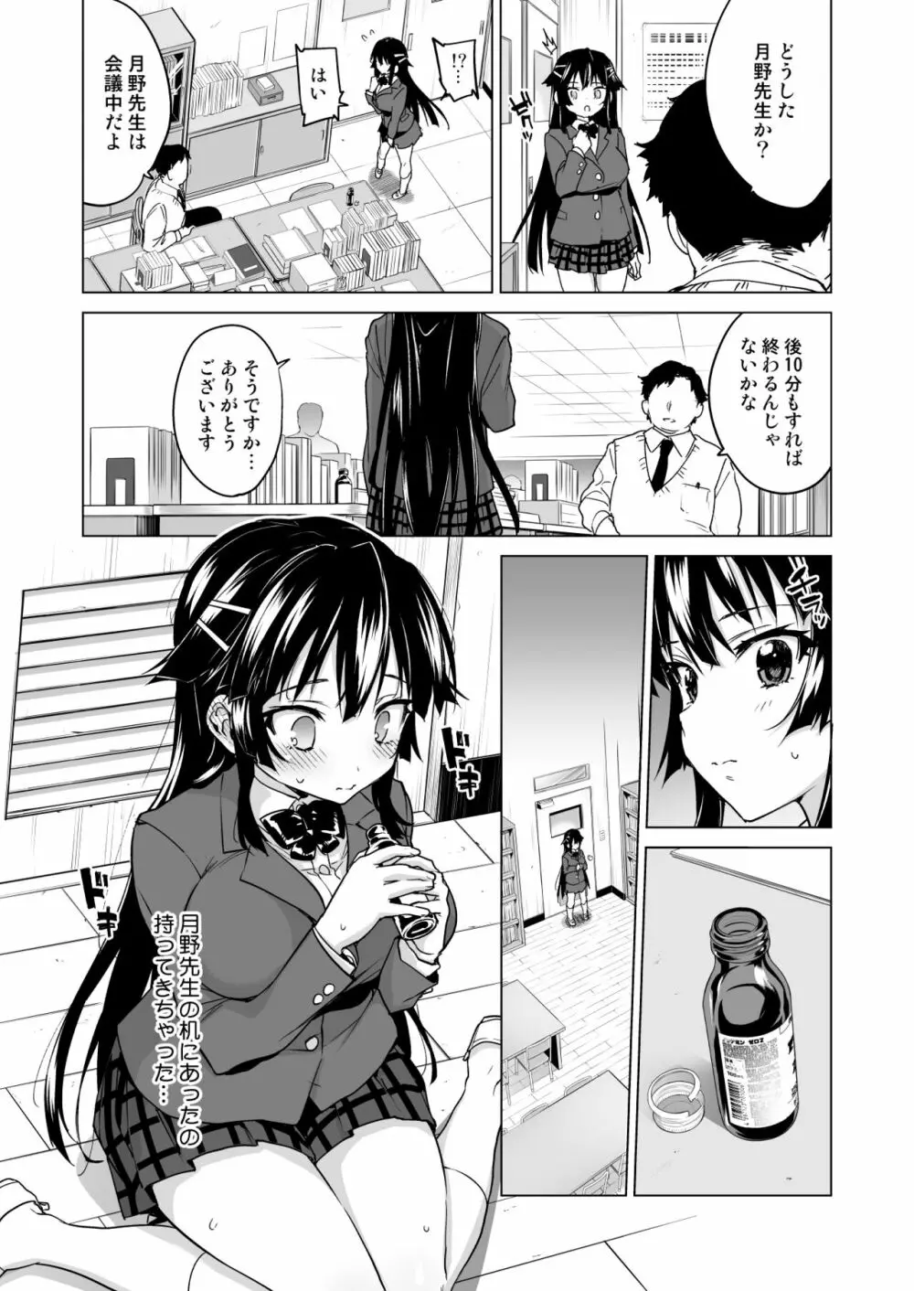 千鶴ちゃん開発日記総集編+ Page.147