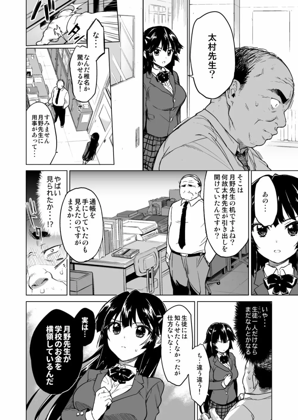 千鶴ちゃん開発日記総集編+ Page.15