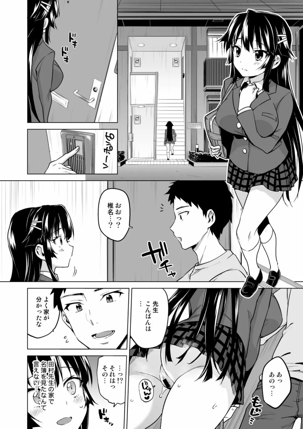 千鶴ちゃん開発日記総集編+ Page.153