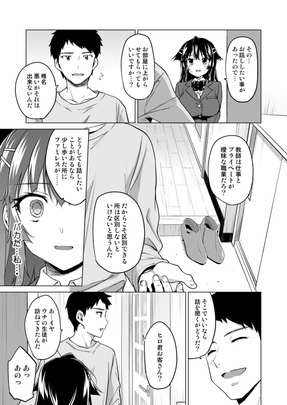 千鶴ちゃん開発日記総集編+ Page.154