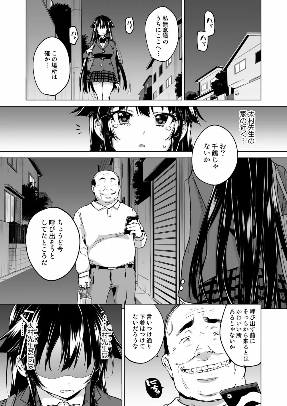 千鶴ちゃん開発日記総集編+ Page.156