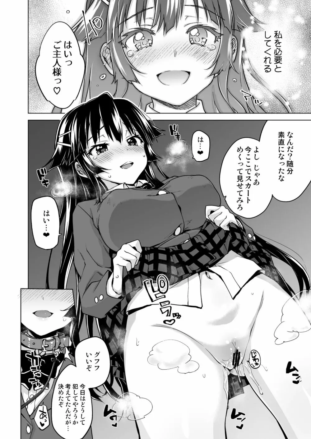 千鶴ちゃん開発日記総集編+ Page.157