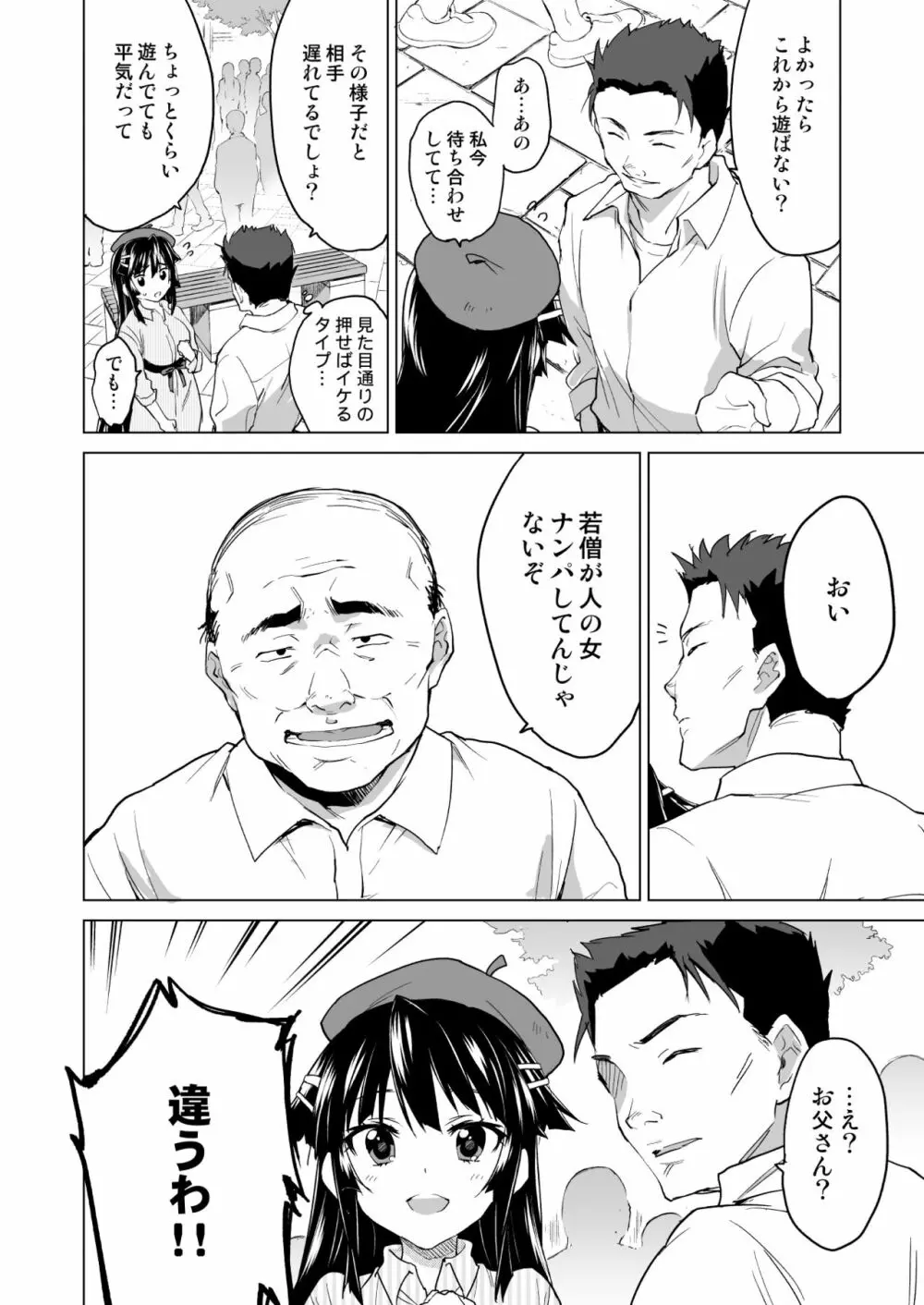 千鶴ちゃん開発日記総集編+ Page.175