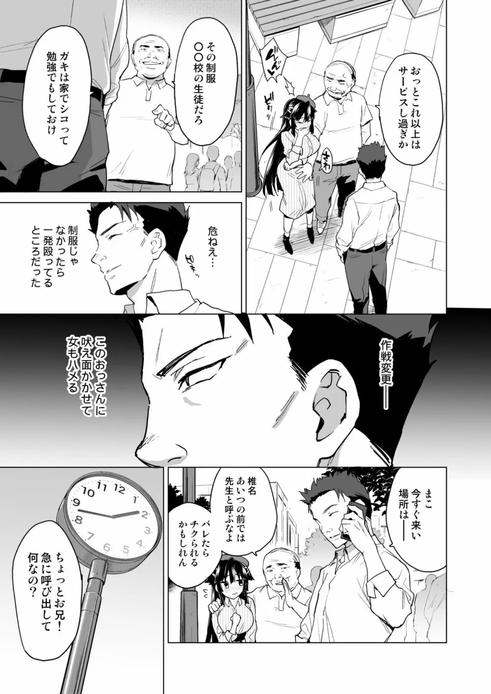 千鶴ちゃん開発日記総集編+ Page.178