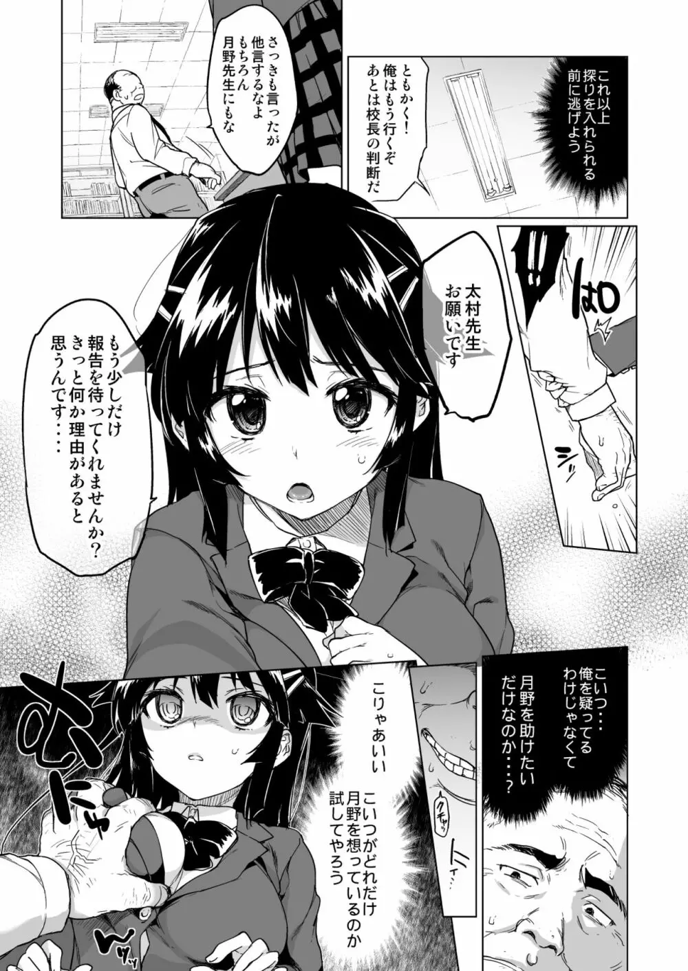 千鶴ちゃん開発日記総集編+ Page.18