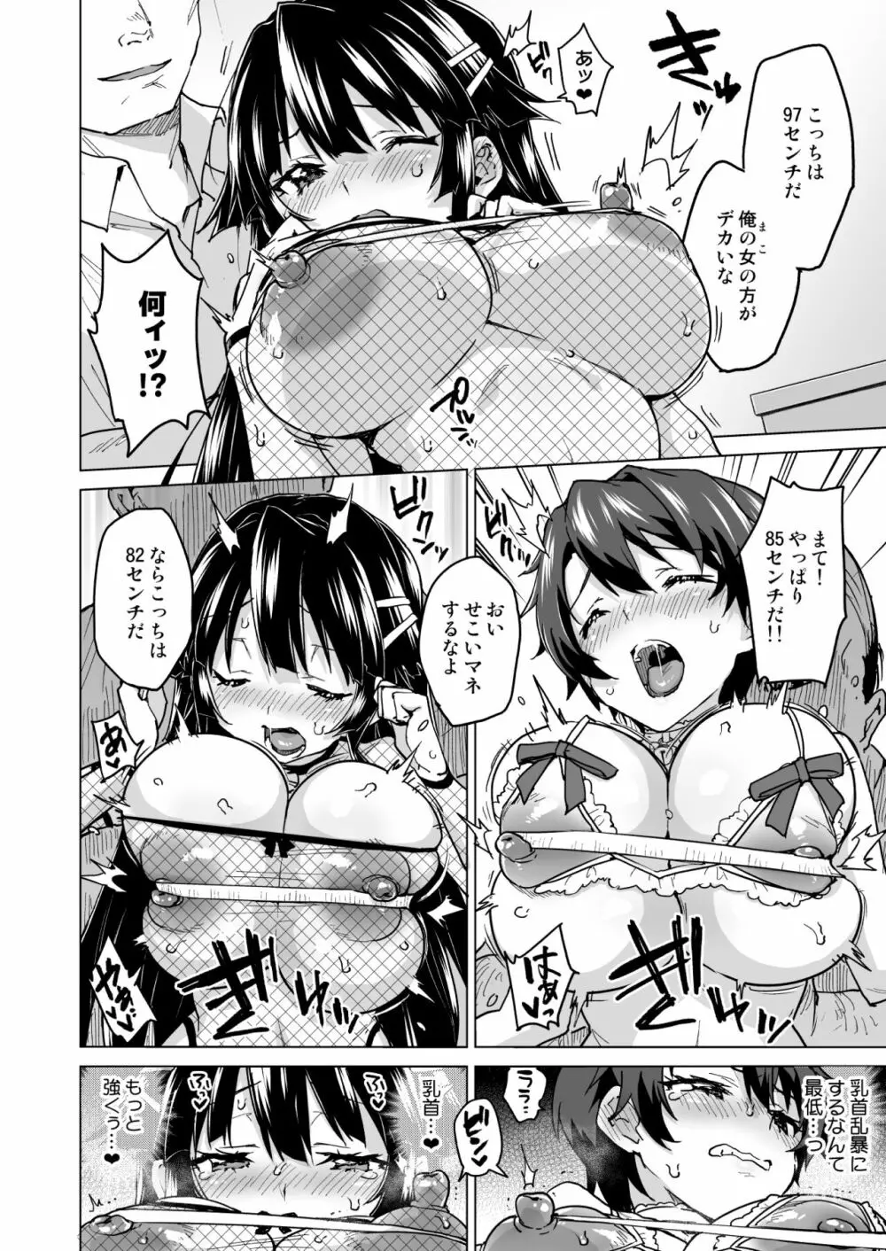 千鶴ちゃん開発日記総集編+ Page.183