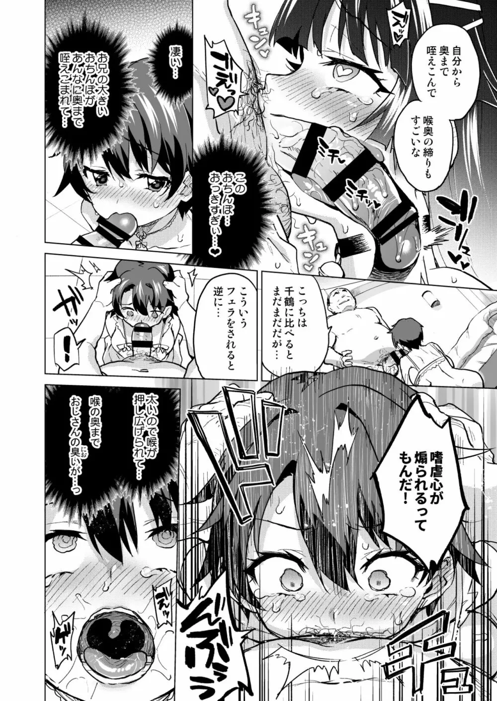 千鶴ちゃん開発日記総集編+ Page.195