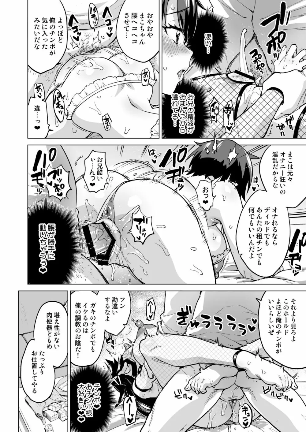 千鶴ちゃん開発日記総集編+ Page.205