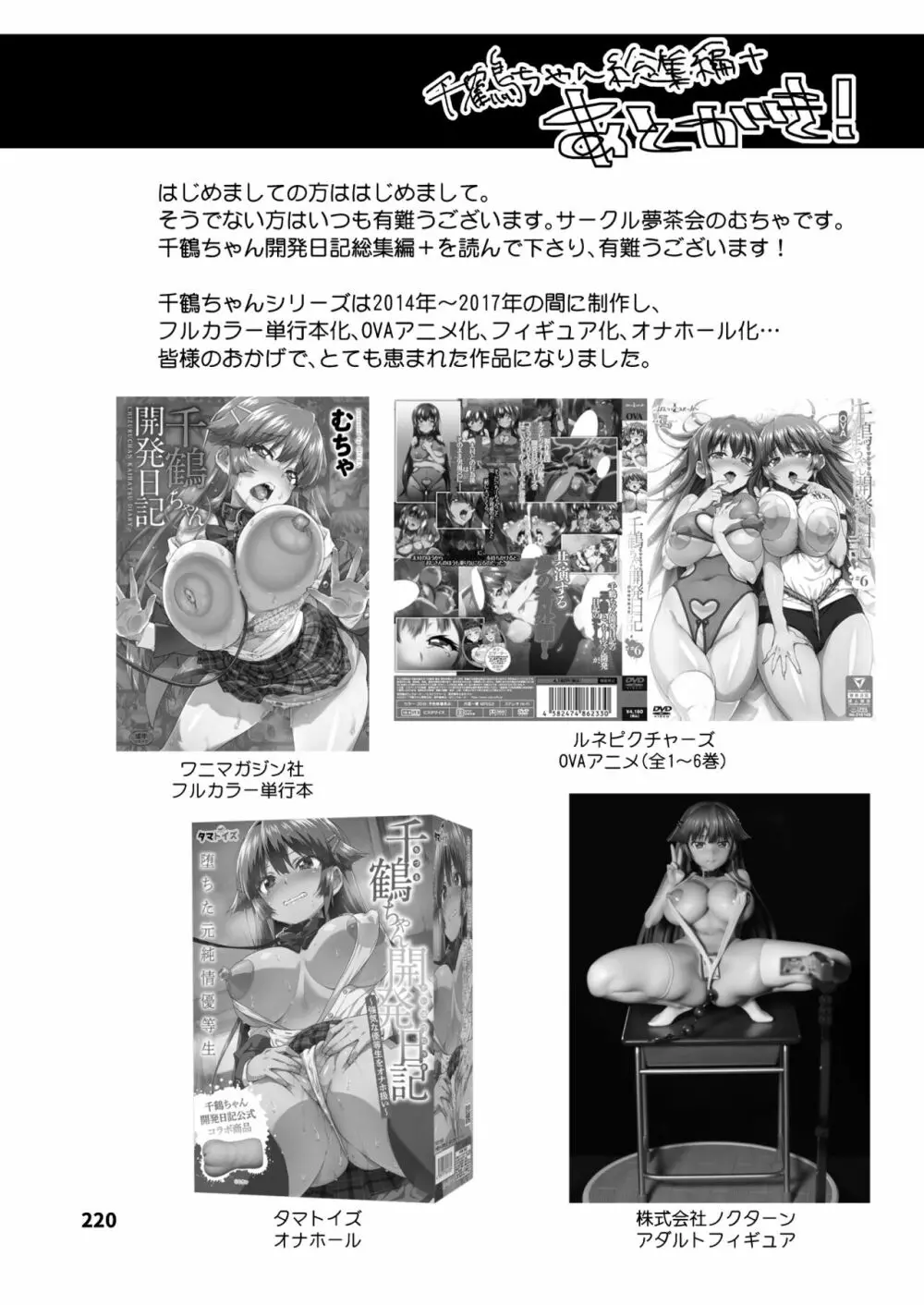 千鶴ちゃん開発日記総集編+ Page.219