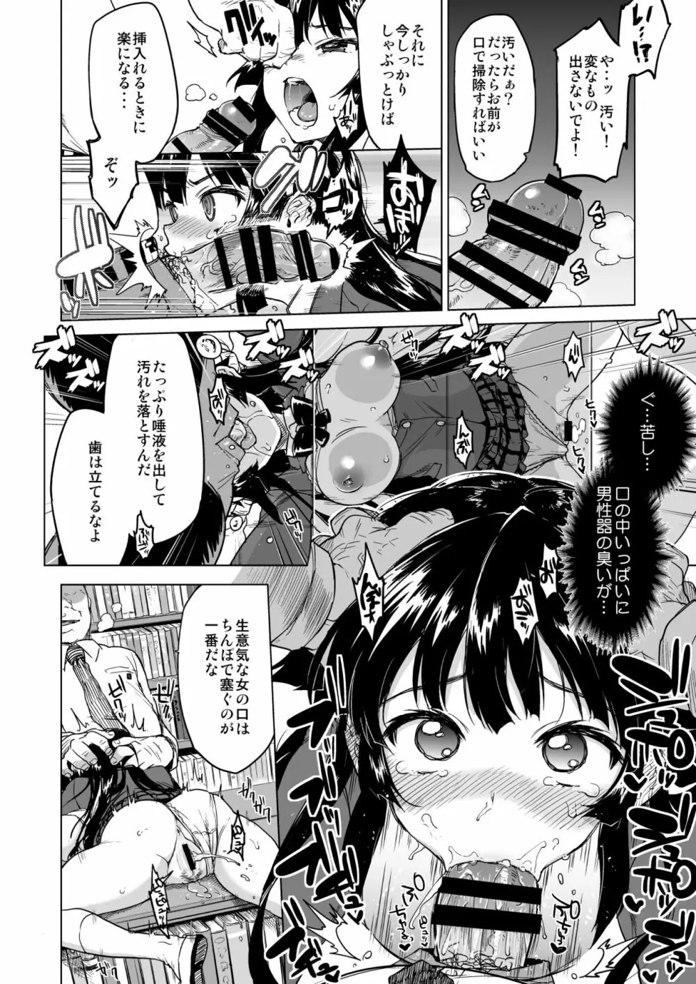 千鶴ちゃん開発日記総集編+ Page.27