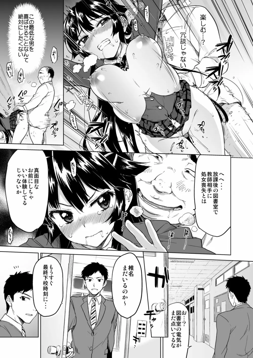 千鶴ちゃん開発日記総集編+ Page.30