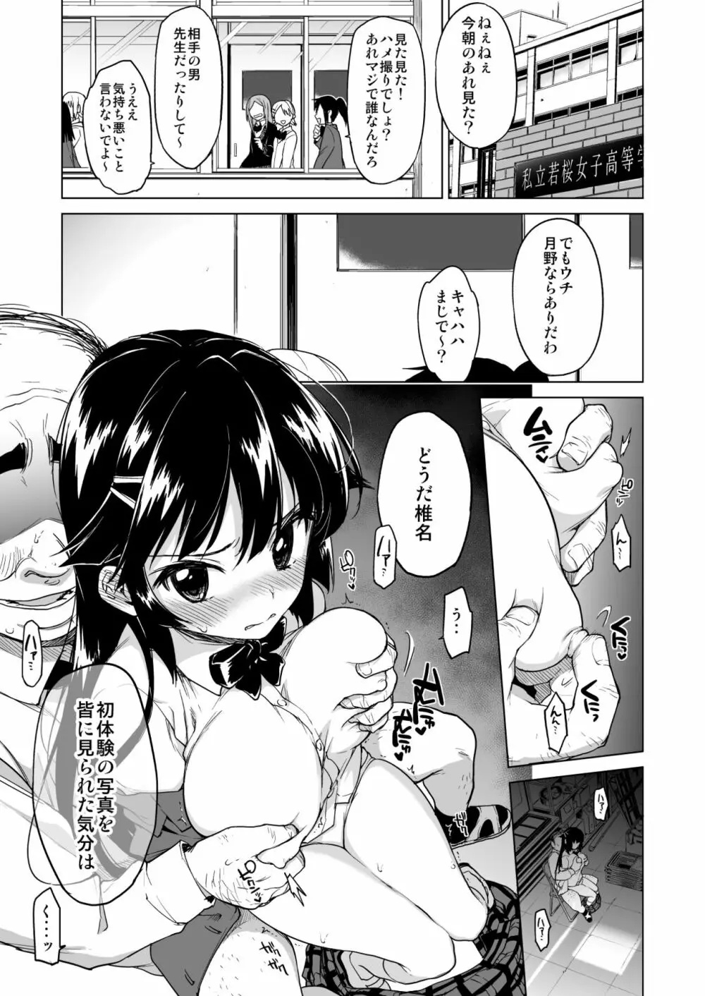 千鶴ちゃん開発日記総集編+ Page.40