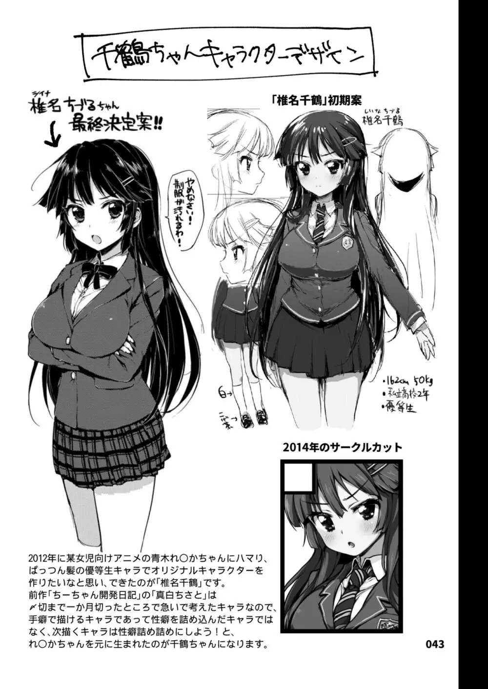 千鶴ちゃん開発日記総集編+ Page.42