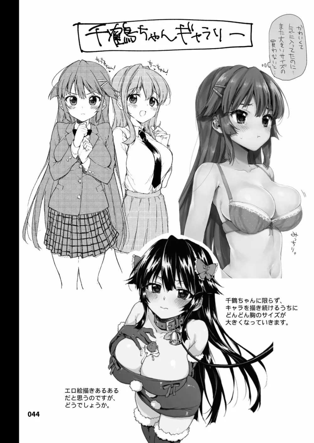 千鶴ちゃん開発日記総集編+ Page.43