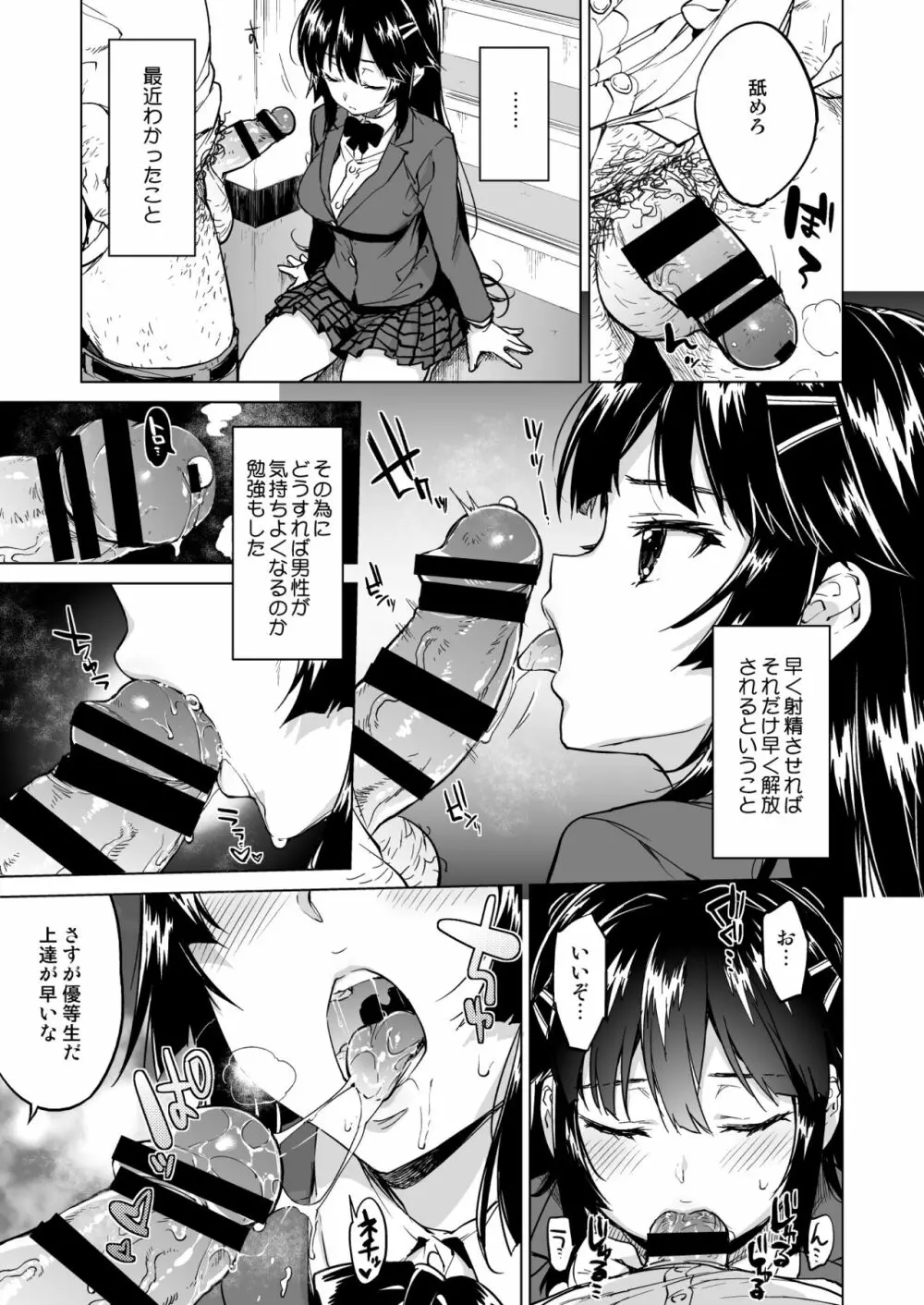 千鶴ちゃん開発日記総集編+ Page.48