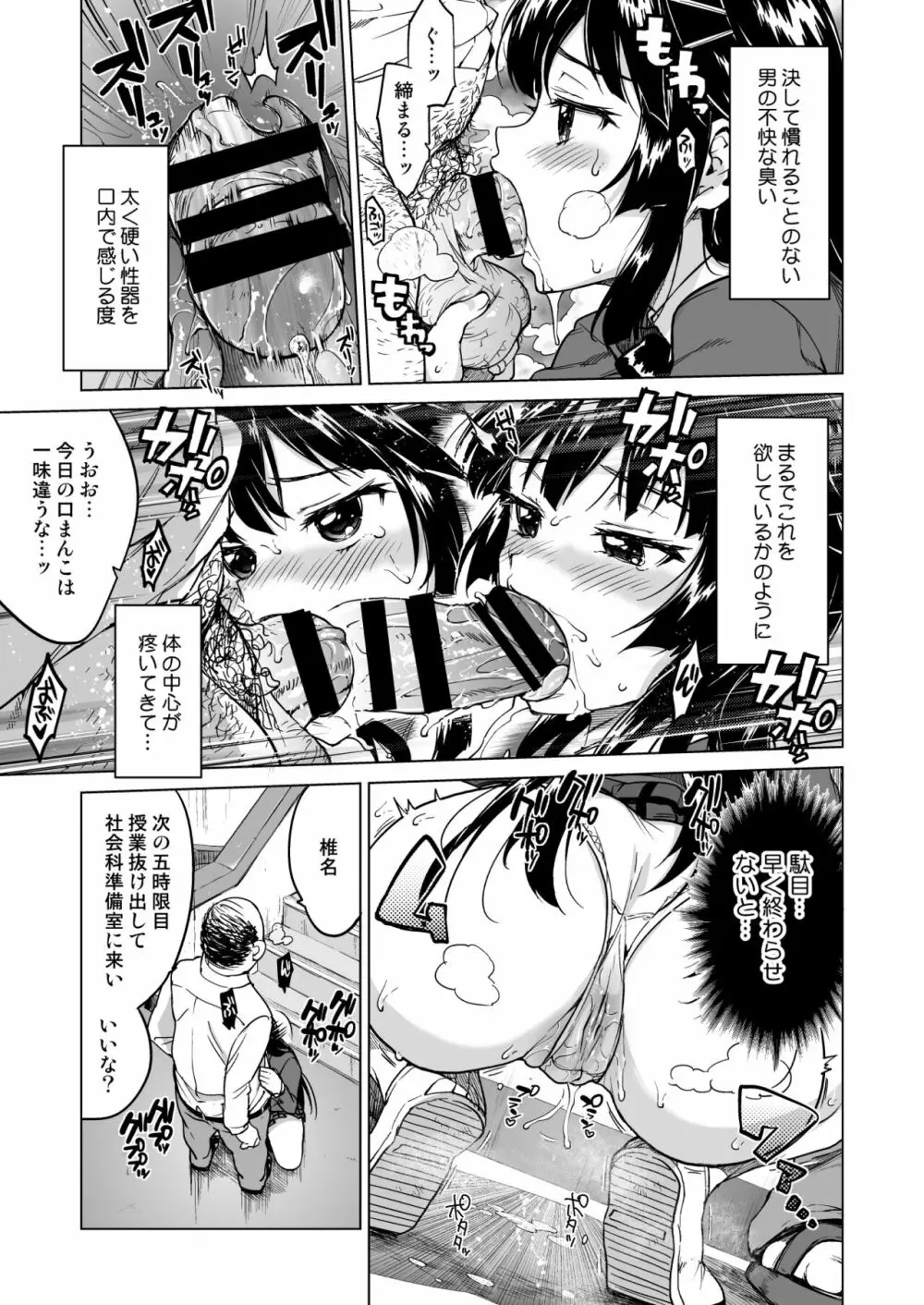 千鶴ちゃん開発日記総集編+ Page.50