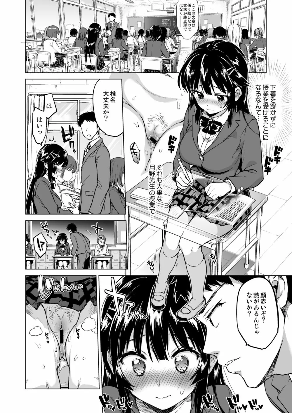 千鶴ちゃん開発日記総集編+ Page.53