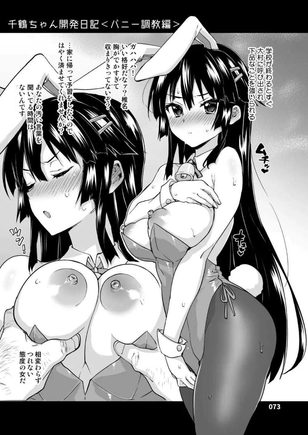 千鶴ちゃん開発日記総集編+ Page.72