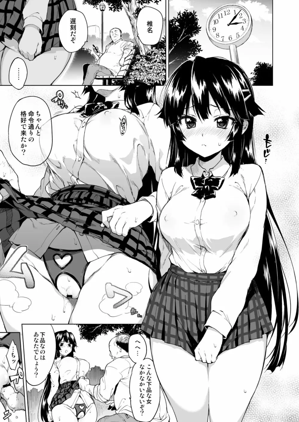 千鶴ちゃん開発日記総集編+ Page.84