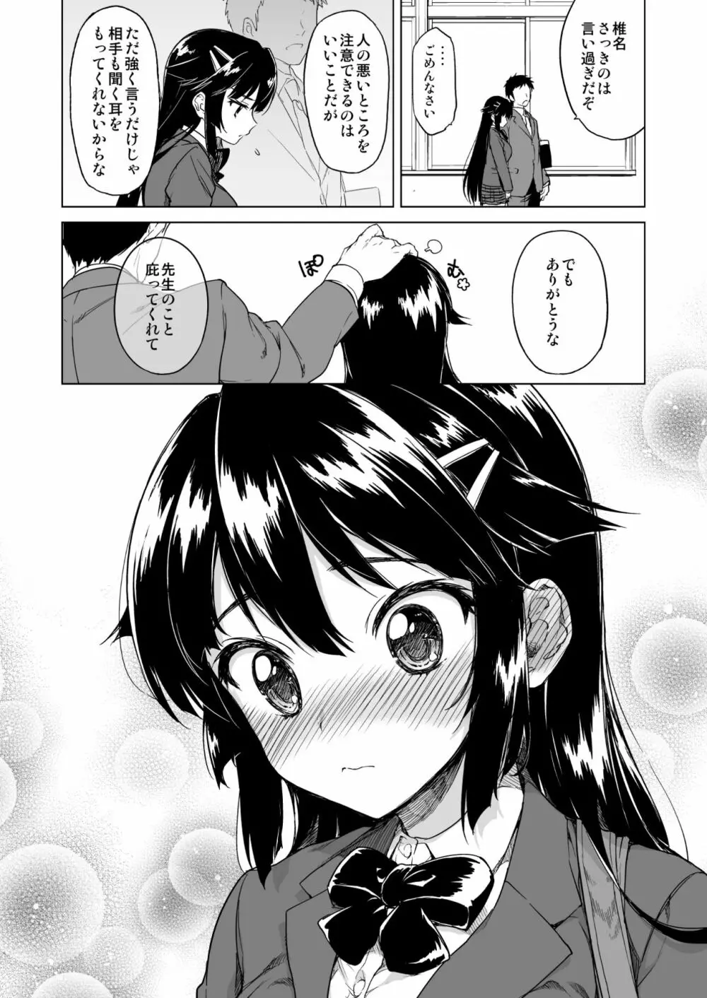 千鶴ちゃん開発日記総集編+ Page.9