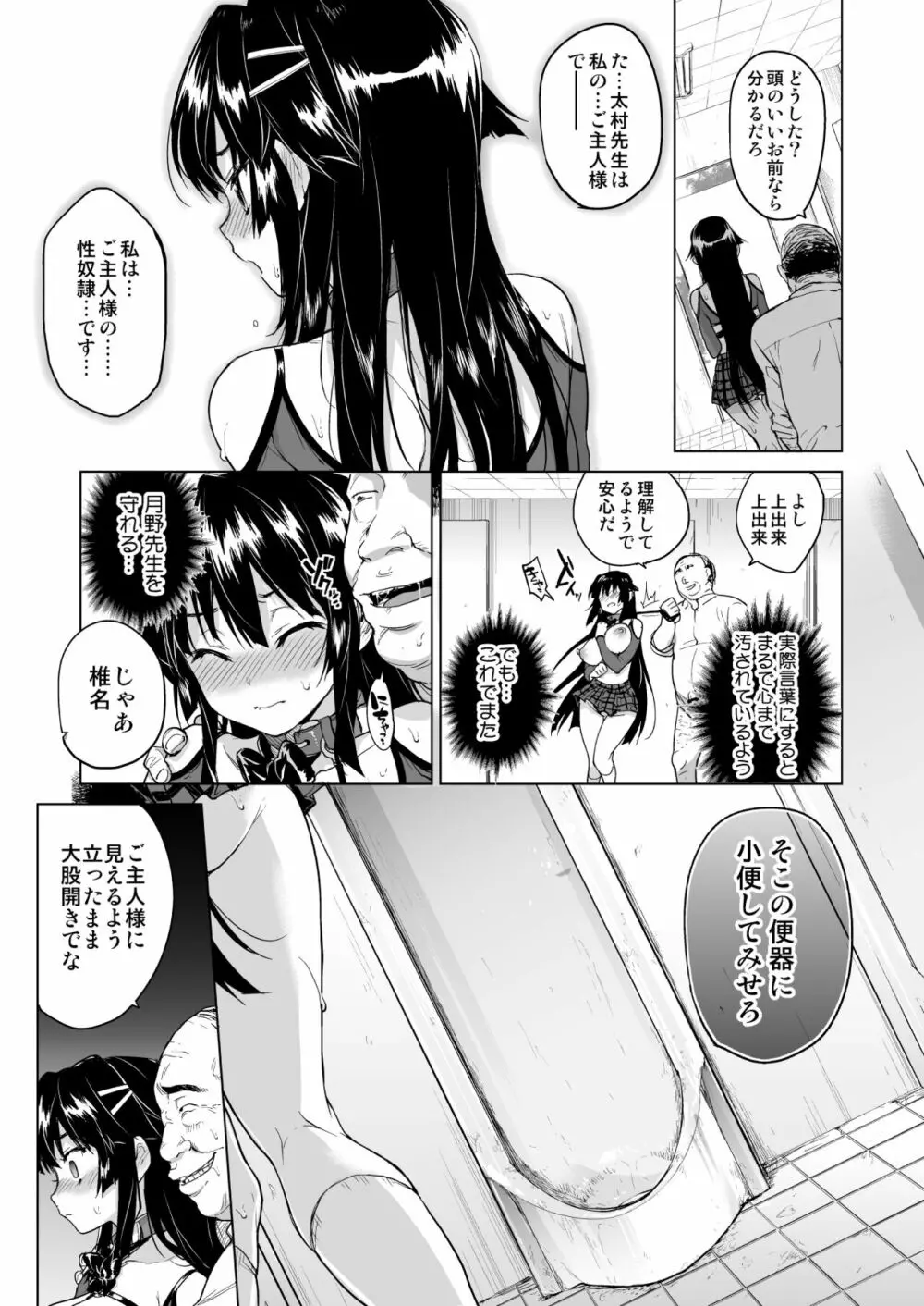 千鶴ちゃん開発日記総集編+ Page.94