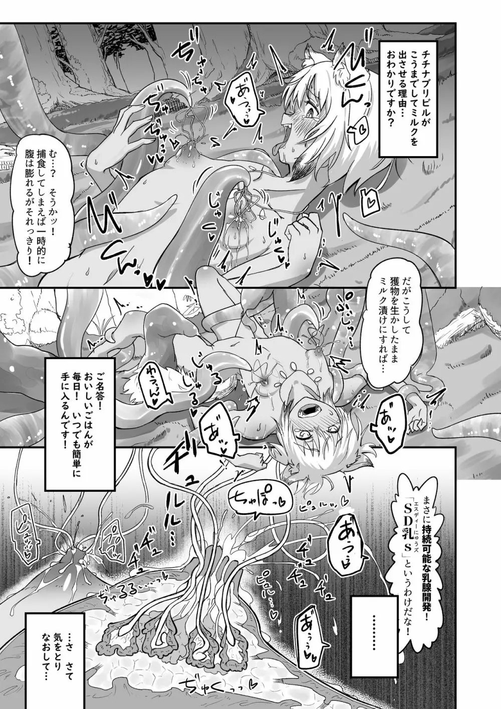 ざ・さーくる・おぶ・ちっぱいらいふ! Page.11