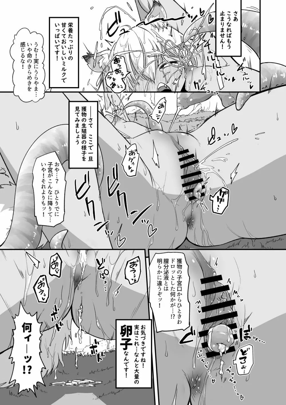 ざ・さーくる・おぶ・ちっぱいらいふ! Page.13