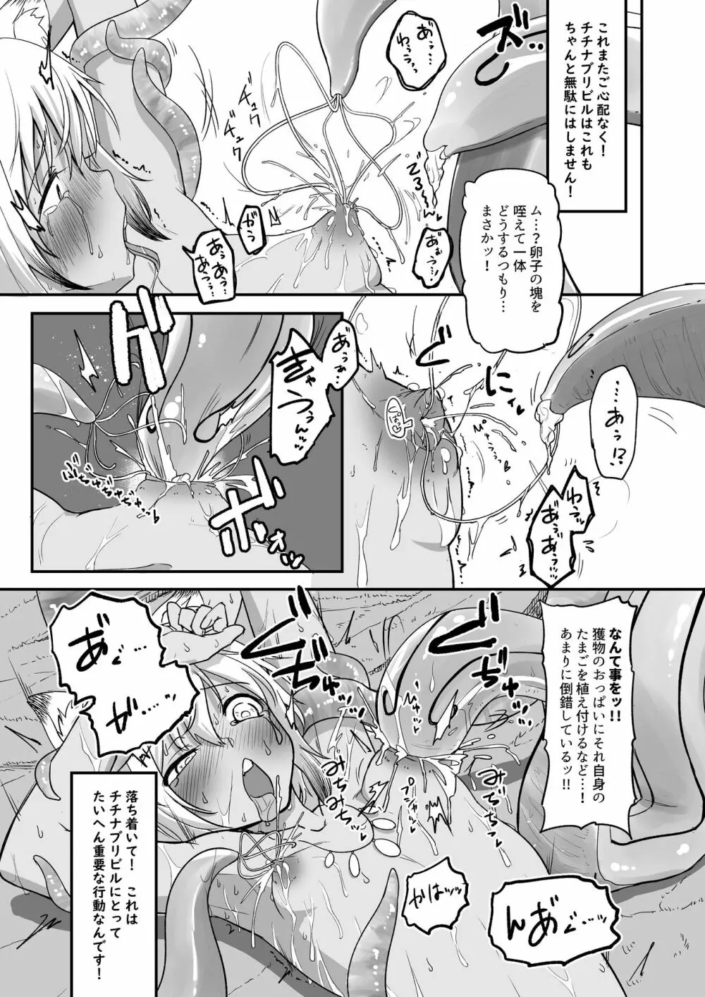 ざ・さーくる・おぶ・ちっぱいらいふ! Page.15